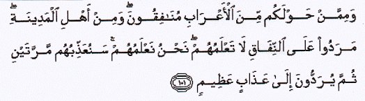 Image of Arabic text for Qur'anic passage translated below.